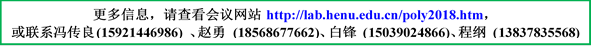 更多信息，请查看会议网站//caomeisp8.net/poly2018.htm，或联系冯传良(15921446986) 、赵勇 (18568677662)、白锋 (15039024866)、程纲 (13837835568)